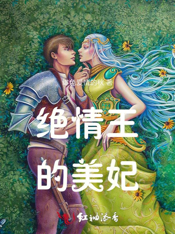 绝情俏王妃