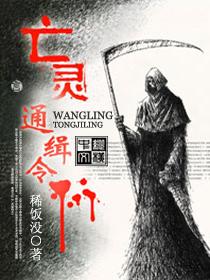 亡灵题材