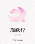 瑾歌行短故事