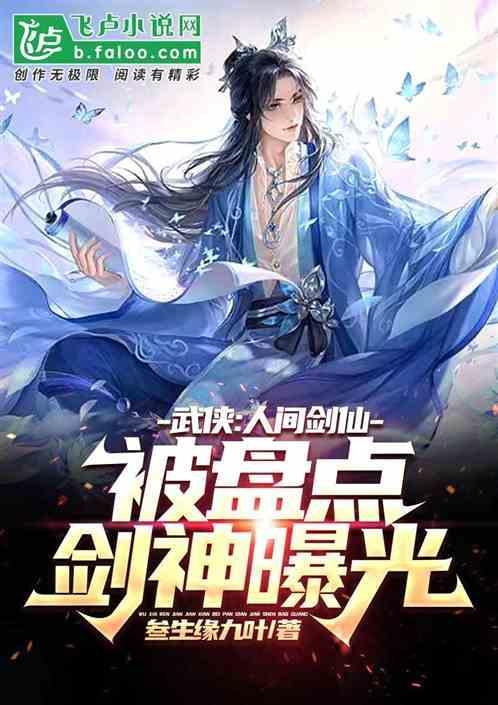 练剑的最高境界