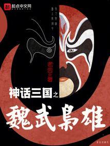 三国神话世界无错