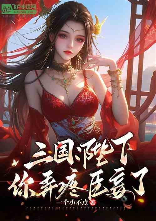 臣要你全文免费