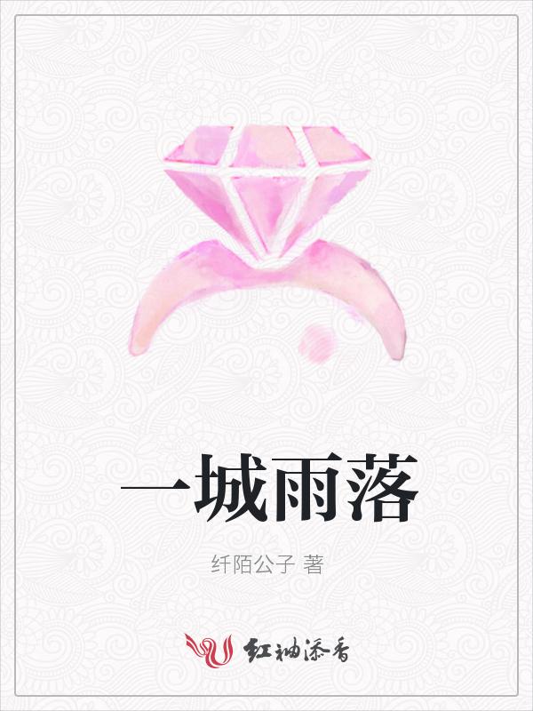 一城烟雨一壶是什么歌