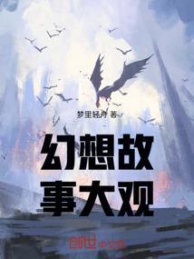 世界名著历险故事大观