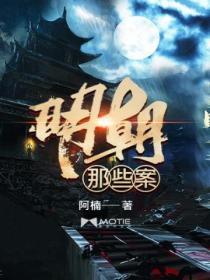 明朝的案件