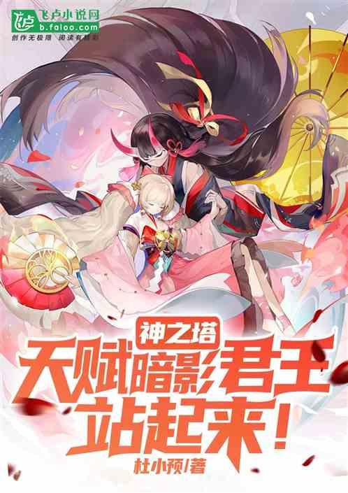 神之塔衍生