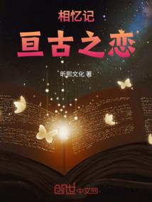 亘古之恋歌词及简谱
