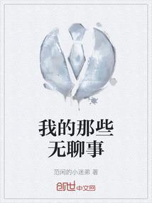 无聊的我作文200字