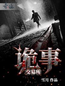 诡事交易所人物关系图