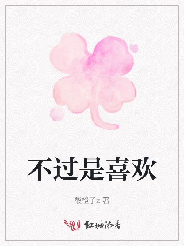 不过是爱歌曲歌词