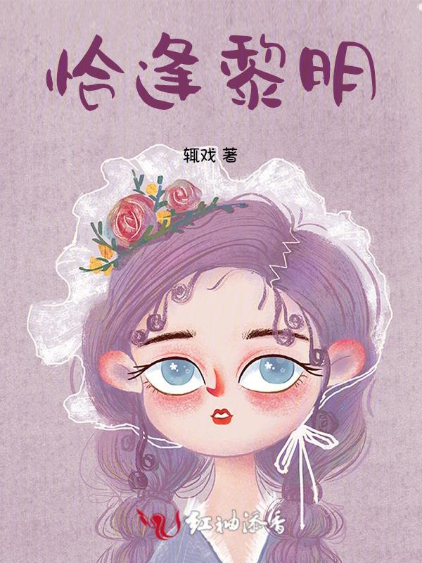 恰逢其时 作者归鸿落雪