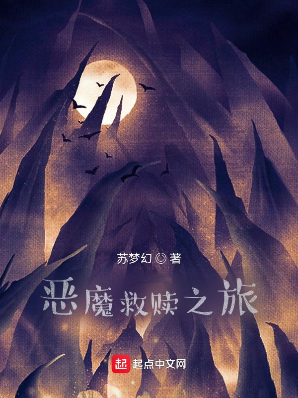 恶魔救世主人物介绍