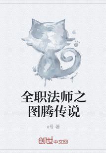 全职法师里最强的图腾兽