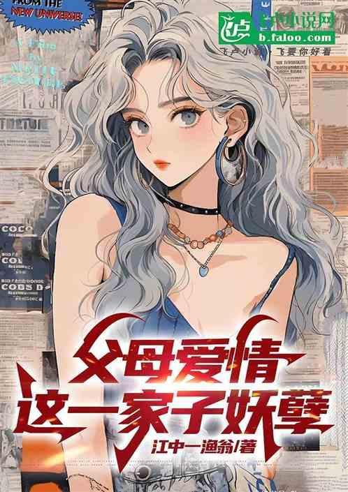 父母的爱情呢