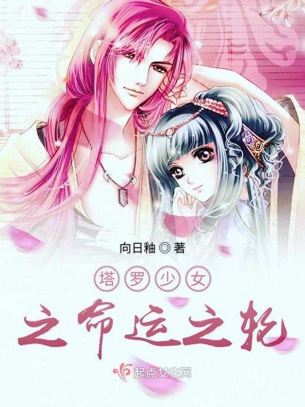 塔罗占卜命运之轮