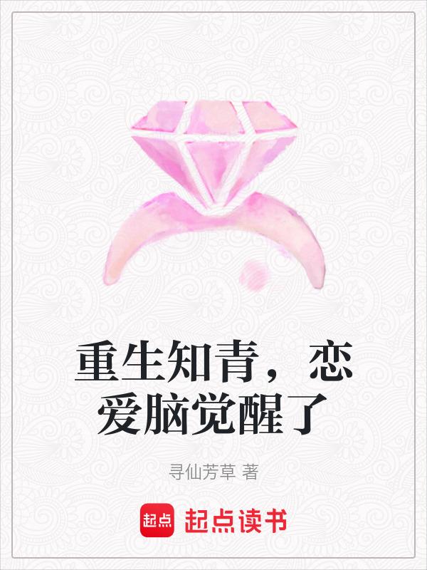 重生知青男