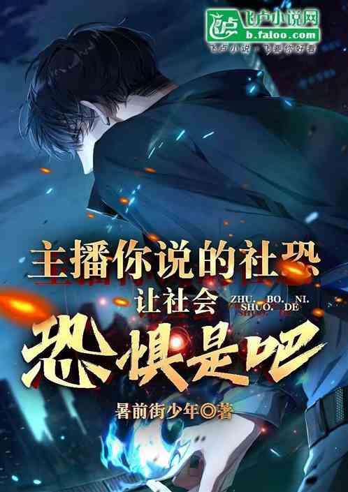 社恐现场