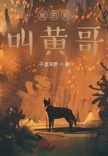 歌词我的狗