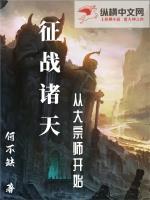 征战诸天万界的
