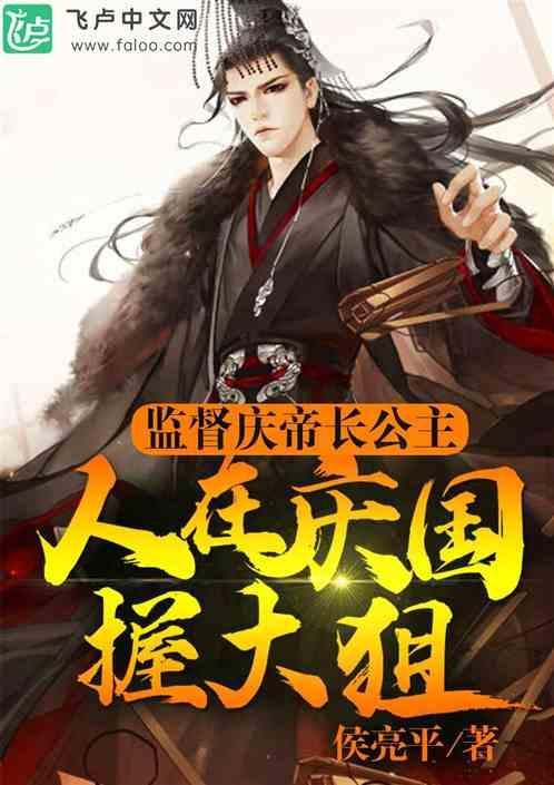 庆帝和长公主有血缘关系吗