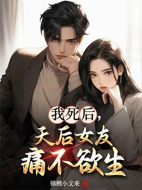 天后前妻哭求复婚动漫解说