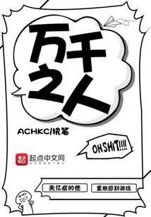 万千人间