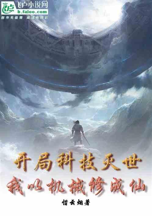 开局盘点科技