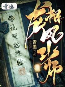 狡猾的风水相师龙生有多少女人
