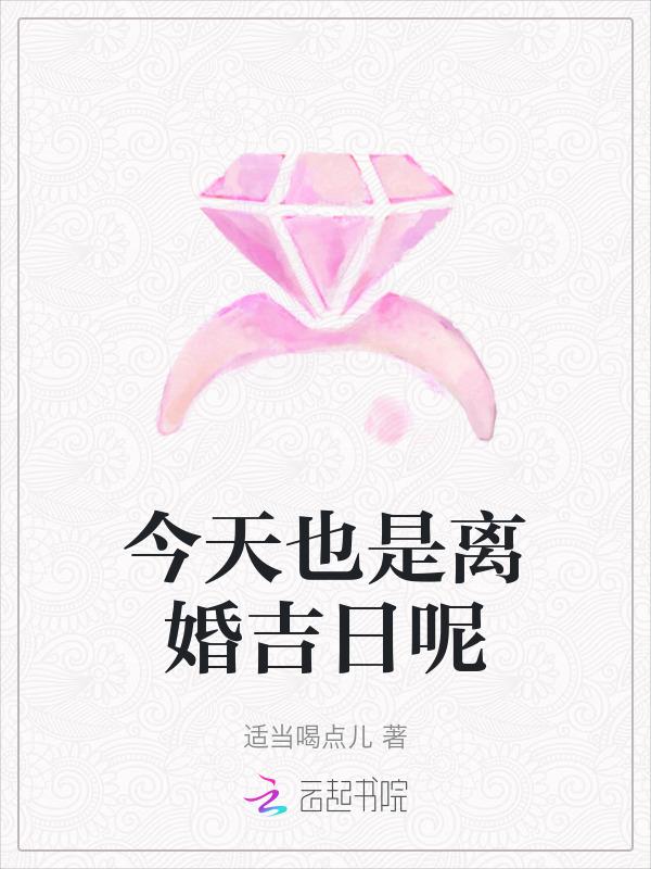 今天离婚成功了吗