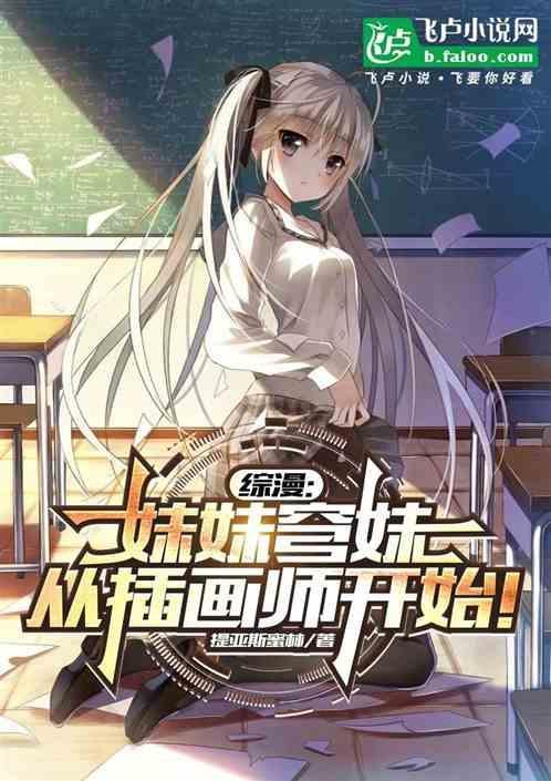 穹妹综漫