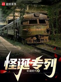 怪诞日志