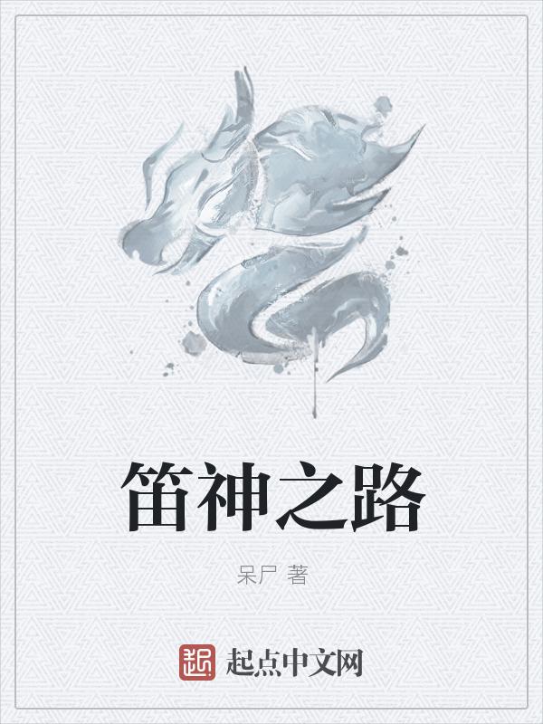 笛神el–a3004参数