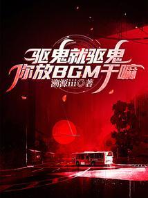 驱鬼叫什么