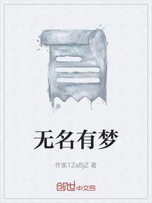 无名名字