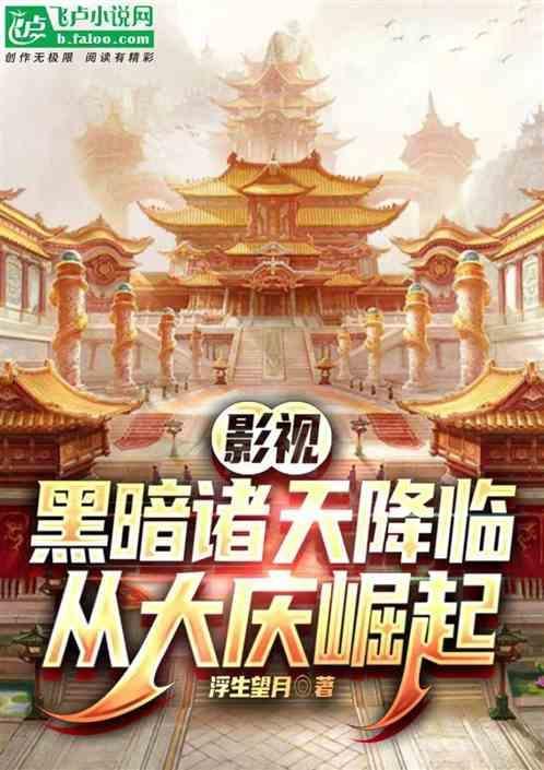 诸天万界之黑暗降临