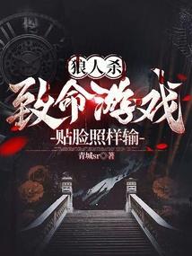 致命游戏吻天的狼免费阅读