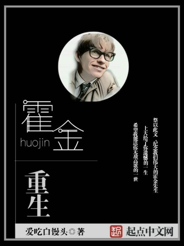 霍金生前的七个预言
