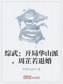 武侠开局华山掌门卡夜阁