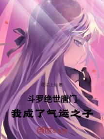 绝世唐门之开局成了封号斗罗