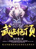 绝顶武道