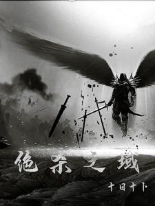 绝杀在线