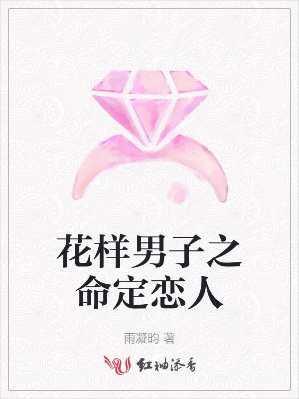 花样男子角色