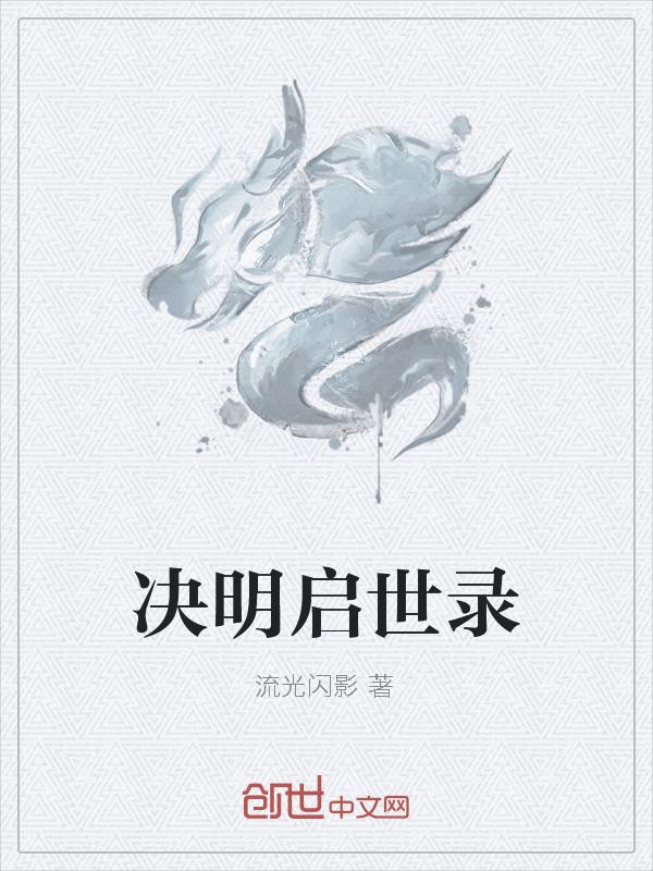 幻书启世录官网
