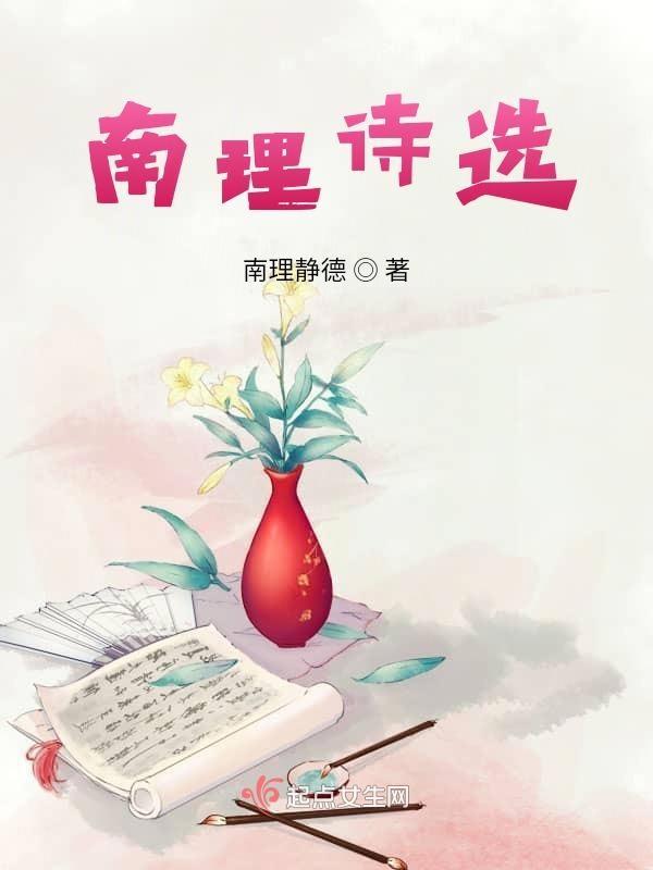我南诗选