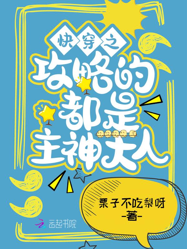 快穿之攻略主神免费版完整