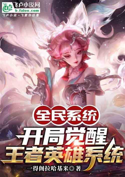 全民觉醒开局十连sss级天赋飞卢