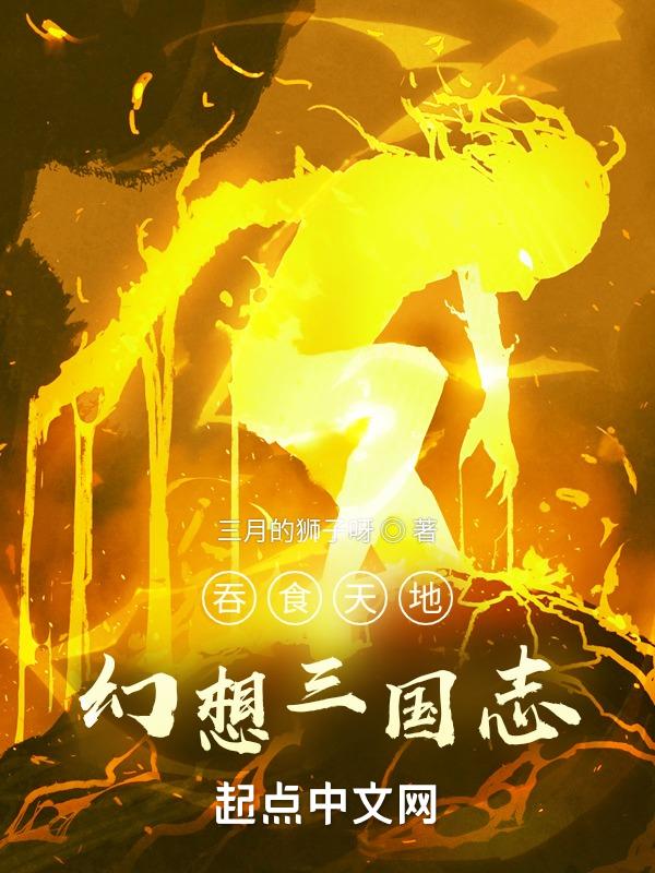 吞食天地2 天幻