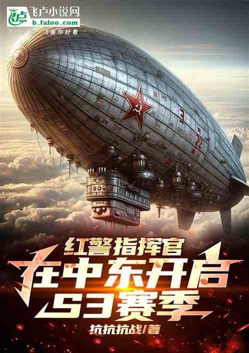 红警3哪个指挥官厉害