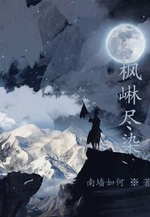 枫林尽染什么意思?