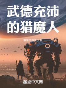 武德充沛什么意思
